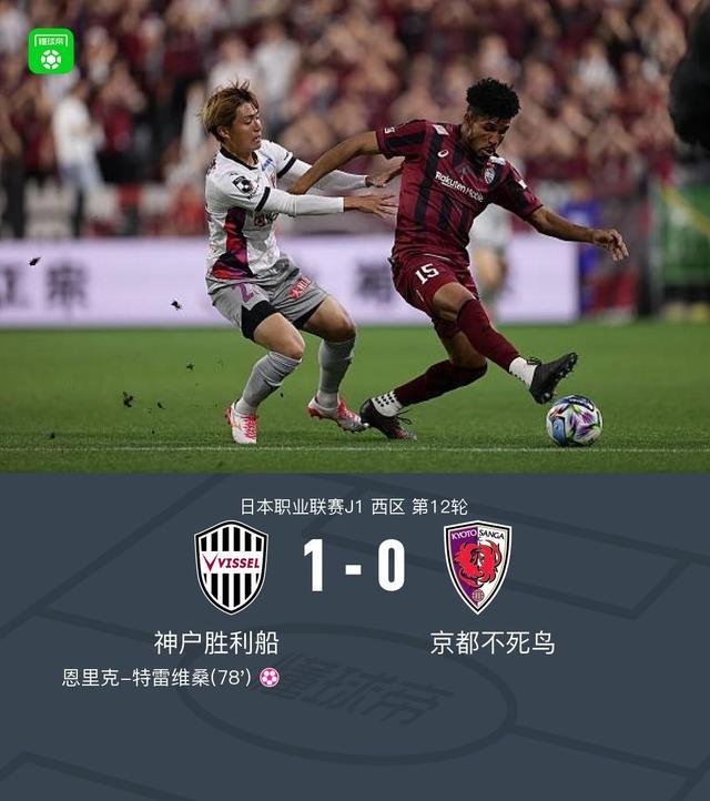 世界杯app下载-神户胜利船1-0京都不死鸟,特雷维桑乌龙,埃利亚斯进球被吹